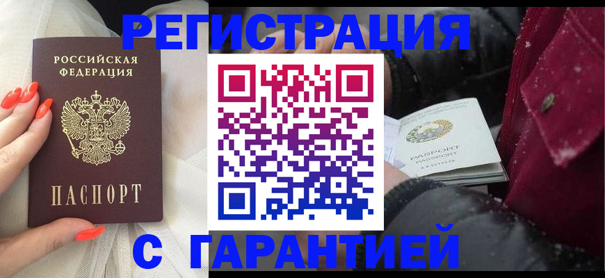 прописка в Мамадыше